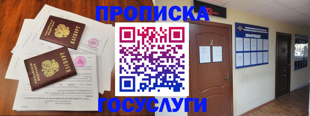 прописка законно в Морозовске