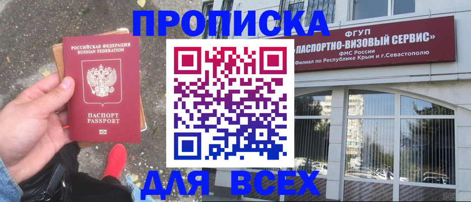 временная прописка в Морозовске